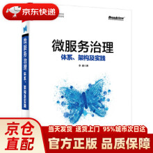《微服务治理：体系、架构及实践李鑫》[44M]百度网盘|pdf下载|亲测有效