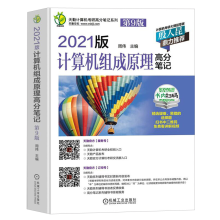 《版计算机组成原理高分笔记第9版书籍》[42M]百度网盘|pdf下载|亲测有效