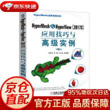 《HyperMesh&HyperView应用技巧与高级实例第2版方献军;张晨;马小康著机械工业》[63M]百度网盘|pdf下载|亲测有效
