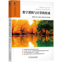 《新书云仓数字逻辑与计算机组成机械工业》[68M]百度网盘|pdf下载|亲测有效