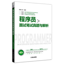 《程序员面试笔试真题与解析》[57M]百度网盘|pdf下载|亲测有效