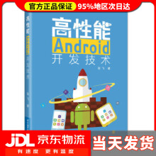 《高性能Android开发技术张飞》[94M]百度网盘|pdf下载|亲测有效