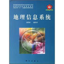 《地理信息系统》[65M]百度网盘|pdf下载|亲测有效