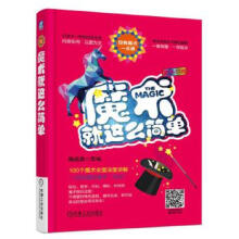 《:魔术就这么简单陈远吉》[48M]百度网盘|pdf下载|亲测有效