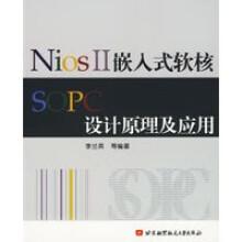 《Nios嵌入式软核SOPC设计原理及应用》[96M]百度网盘|pdf下载|亲测有效