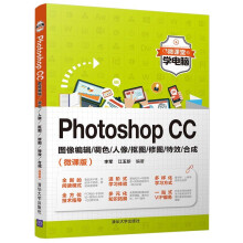 《:PhotoshopCC图像编辑》[47M]百度网盘|pdf下载|亲测有效