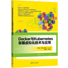 《Docker与Kubernetes容器虚拟化技术与应用》[54M]百度网盘|pdf下载|亲测有效