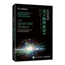 《科学速读量子物理新话杂志》[86M]百度网盘|pdf下载|亲测有效