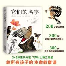 《它们的名字斯特凡.赫德著给孩子的自然昆虫科普艺术图鉴青少年课外阅读生命教育课进化的伟大》[90M]百度网盘|pdf下载|亲测有效