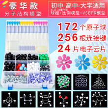 《新款初中高中化学分子结构模型球棍比例有机物球棍模型模型中学化学分子球棍模型学生用实验器材教具演示学具豪华款》[81M]百度网盘|pdf下载|亲测有效