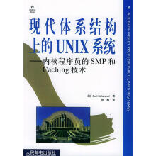 《现代体系结构上的UNIX系统:内核程序员的SMP希梅尔著,张辉译》[60M]百度网盘|pdf下载|亲测有效
