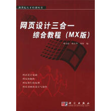 《网页设计三合一综合教程》[90M]百度网盘|pdf下载|亲测有效