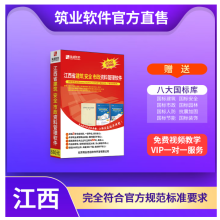 《软件筑业江西省建筑安全市政工程资料管理软件版》[52M]百度网盘|pdf下载|亲测有效