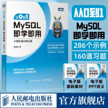 《从0到1MySQL即学即用mysq是怎样运行的l数据库数据分析数据统计编程入门零基础自学》[42M]百度网盘|pdf下载|亲测有效