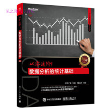 《从零进阶数据分析的统计基础第2版经管经管之家》[55M]百度网盘|pdf下载|亲测有效