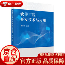 《软件工程开发技术与应用单广荣科学》[70M]百度网盘|pdf下载|亲测有效