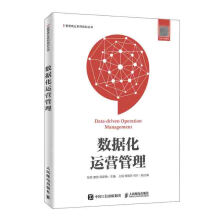 《数据化运营管理数据分析挖掘实战淘宝运营推广教程从零开始做运营教程电商运营管理网店书籍营销大全书人邮出版》[96M]百度网盘|pdf下载|亲测有效