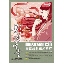 《影像圣堂IllustratorCS3图案绘制技术精粹》[55M]百度网盘|pdf下载|亲测有效
