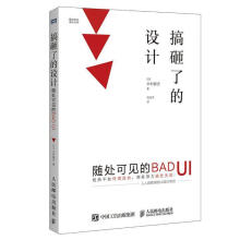 《全新搞砸了的设计-随处可见的BADUI中村聪史出版》[50M]百度网盘|pdf下载|亲测有效