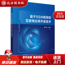 《基于SSM框架的互联网应用开发技术单广荣著北方城》[97M]百度网盘|pdf下载|亲测有效