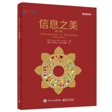 《信息之美》[99M]百度网盘|pdf下载|亲测有效