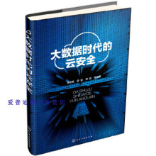 《大数据时代的云安全李智勇、李蒙、周悦》[54M]百度网盘|pdf下载|亲测有效