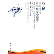 《计算机安全精要：电子邮件、因特网及无线安全指南》[81M]百度网盘|pdf下载|亲测有效