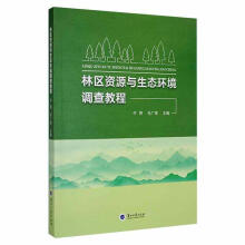 《林区资源与生态环境调查教程牛赟兰州计算机与互联网书籍》[87M]百度网盘|pdf下载|亲测有效