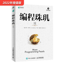 《编程珠玑续》[74M]百度网盘|pdf下载|亲测有效