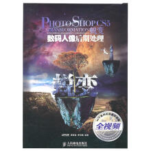 《PhotoshopCS5蜕变数码人像后期处理》[46M]百度网盘|pdf下载|亲测有效