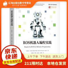 《ROS机器人编程实践伯纳多·朗奎洛·贾蓬(BernardoRonquillo》[40M]百度网盘|pdf下载|亲测有效