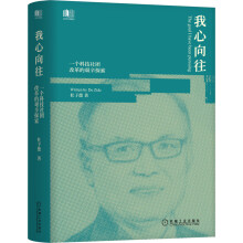 《我心向往一个科技社团改革的艰辛探索》[83M]百度网盘|pdf下载|亲测有效