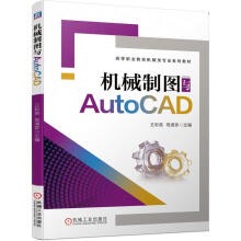 《机械制图与AutoCAD王彩英,班淑珍机械工业》[40M]百度网盘|pdf下载|亲测有效