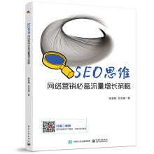 《SEO艺术SEO思维》[54M]百度网盘|pdf下载|亲测有效