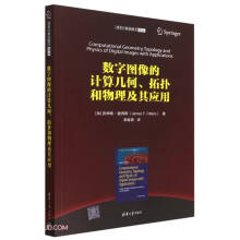 《数字图像的计算几何拓扑和物理及其应用》[50M]百度网盘|pdf下载|亲测有效
