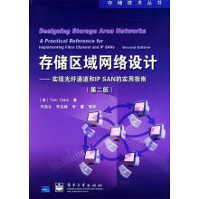 《存储区域网络设计—实现光纤通道和IPSAN的实用指南—存储技术丛书克拉克著,邓劲生等译》[88M]百度网盘|pdf下载|亲测有效