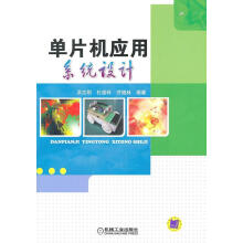 《单片机应用系统设计洪志刚计算机与互联网》[84M]百度网盘|pdf下载|亲测有效