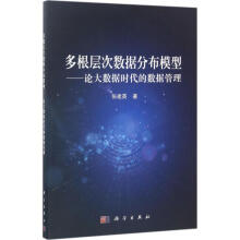 《多根层次数据分布模型》[65M]百度网盘|pdf下载|亲测有效