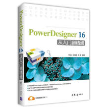 《PowerDesigner从入门到精通》[95M]百度网盘|pdf下载|亲测有效