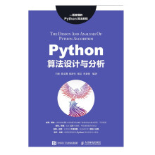 《Python算法设计与分析》[61M]百度网盘|pdf下载|亲测有效