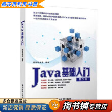 《Java基础入门第3版黑马程序员》[44M]百度网盘|pdf下载|亲测有效