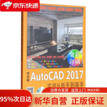 《中文版AutoCAD实战从新手到高梁为民,石蔚云著北京日报》[87M]百度网盘|pdf下载|亲测有效