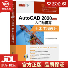 《AutoCAD中文版入门与提高——土木工程设计CADCAMC》[49M]百度网盘|pdf下载|亲测有效