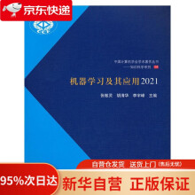 《机器学习及其应用知识科学系列·中国计算机学会学术著作丛书张敏灵,胡,李宇峰大》[98M]百度网盘|pdf下载|亲测有效