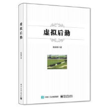 《虚拟后勤》[53M]百度网盘|pdf下载|亲测有效