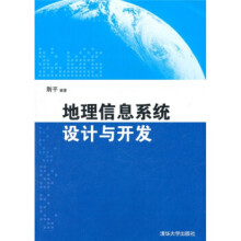 《地理信息系统设计与开发荆平》[85M]百度网盘|pdf下载|亲测有效