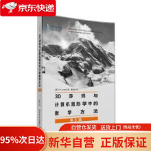 《3D游戏与计算机图形学中的数学方法EricLengyel著詹海生译大》[70M]百度网盘|pdf下载|亲测有效
