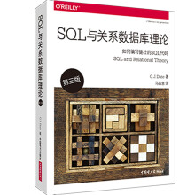 《SQL与关系数据库理论》[79M]百度网盘|pdf下载|亲测有效