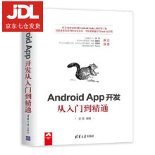 《AndroidApp开发从入门到精通安辉》[67M]百度网盘|pdf下载|亲测有效