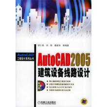 《AutoCAD建筑设备线路设计》[53M]百度网盘|pdf下载|亲测有效
